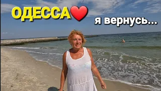 ОДЕССА ❤️МЫ УЕЗЖАЕМ НО ВЕРНЕМСЯ❗️ ЗОЛОТОЙ БЕРЕГ❗️ОСЕННИЙ ПЛЯЖ❗️КЕФАЛЬ ЕСТЬ❗️