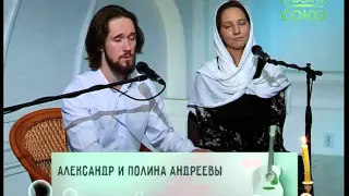 Лаврские встречи. От 25 ноября. Супруги Александр и Полина Андреевы. Часть 2