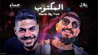 Cheb Bilal Ft. Cheb Houssem - El Mektoub (Remix By Toni)