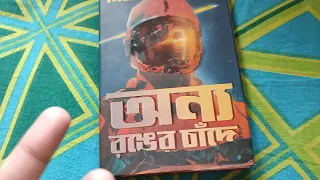 Overview of Onyo Ronger Chadey by Nirmalya Sengupta | অন্য রঙের চাঁদে | Bengali Sci-Fi Novel.