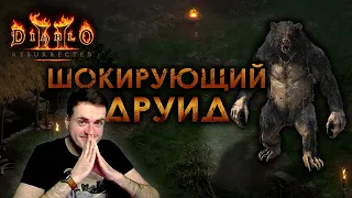 Shock Wave Druid | Сильный и выносливый медведь