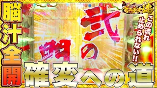 パチンコ【P花の慶次蓮】実践！通常時超激アツの金扉が確変直撃の幸運を呼び込む！脳汁全開確変堪能けんぼうパチンコ実践110