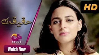 Pakistani Drama | Aitbar - Haqeeqat | Aplus Dramas | Anzela Abbasi, Huma Nawab, Javed Jamal