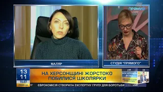 Анна Маляр прокоментувала бійку неповнолітніх в Херсонській області