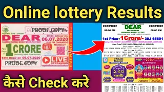 Online Lotterey Ticket Kaise Milay | How To Check Lottery Result at home | learn with Subho