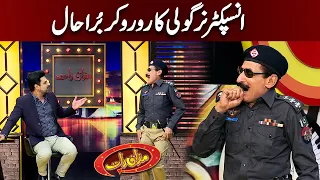 Meri Baji Foot Ho Gai | Inspector Nirgoli Ka Ro Ro Kar Bura Haal | Mazaaq Raat Official