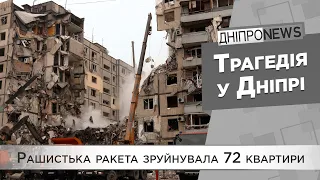 Ракетний удар по Дніпру: всі служби працюють над ліквідацією наслідків