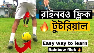 রাইনবও ফ্লিক টুটরিয়াল(Rainbow flick tutorial)easy way to learn (Rakeshnjr)