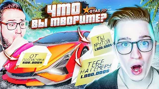 ЧТО ВЫ ТВОРИТЕ?! ПОДПИСЧИКИ ПОДАРИЛИ МНЕ ЕЩЁ 2.500.000 БАКСОВ ПО ПОЧТЕ! (GTA 5 RP)