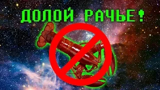 БЕСТИАРИЙ СЕТИ: РАКИ