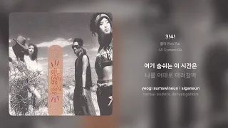 룰라(Roo'Ra) - 3!4! | 가사 (Synced Lyrics)