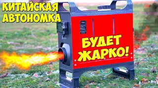 КУПИЛ СЕБЕ ДИЗЕЛЬНУЮ КИТАЙСКУЮ АВТОНОМКУ 👉 Hcalory HC-A02 12V 5-8KW