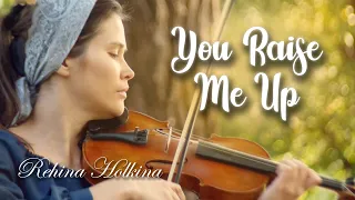 You Raise Me Up Violin Cover - Josh Groban - Rehina Holkina (instrumental) Христианская музыка.