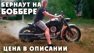 Yamaha xvs Drag Star 1100 Custom. Обзор после 8 лет владения.