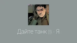 "Я бы мог с тобою быть, я бы мог про всё забыть" / Олег Волков playlist