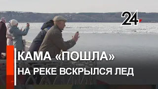 В Нижнекамске на Каме тронулся лед