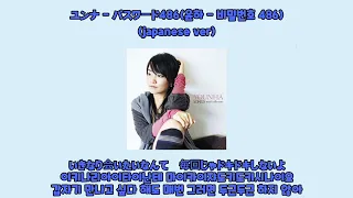 윤하 - 비밀번호 486(일본어버전) / younha - password 486(japanese ver.) / ユンナ - パスワード486