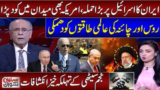 Iran Israel Conflict | Alarming Aevelations of Najam Sethi | Samaa News | SAMAA TV