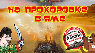 БЛА БЛА РАЗОБЛАЧЕНИЕ БОБРА 23 февраля/сТОП РАК WoT