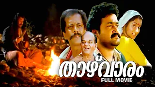 Thazhvaram Malayalam Full Movie | Mohanlal | Sumalatha | Salim Ghouse | Sankaradi | Classic Movie |