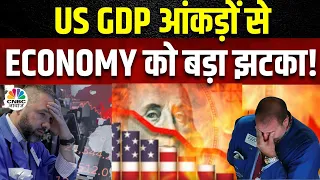 Inflation Hits US | America में महंगा के बढ़ने से निवेशकों में बढ़ गई डर? Rate Cut पर क्या है संकेत?