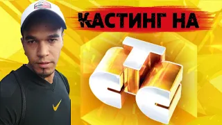 Кастинг на стс в новый спортивный проект