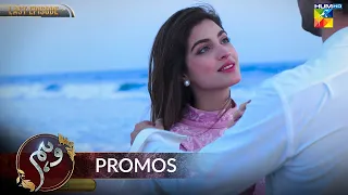 Wehem - Last Ep 29 - Promo - Wednesday At 08 Pm Only On HUM TV