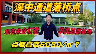 【珠海樓盤 | 華潤·置地廣場】點解直降6000/m²？是否值得入手？央企開發商   | 大灣區樓盤投資 | 珠海市區筍盤 | 珠海屋苑 | 珠海海景物業 | 香港人在珠海買樓 | 珠海地產|華潤總部