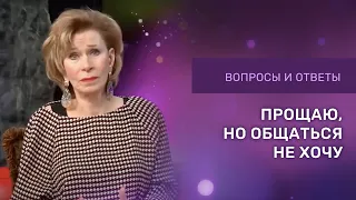 ПРОЩАЮ, НО ОБЩАТЬСЯ НЕ ХОЧУ | Дэнис Реннер отвечает на вопросы | Благая весть онлайн