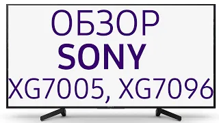 Телевизор Sony KD-43XG7005 и KD-43XG7096