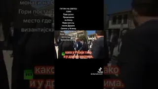 ПУТИН НА СВЕТОЈ ГОРИПрви руски Председникна Атосу.Први  после Душана Силног.