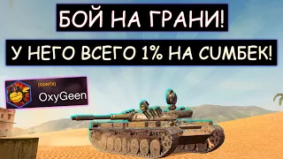 У него ВСЕГО 1% на CUМБЕК! Давно такого не было! Т-100 ЛТ wot blitz