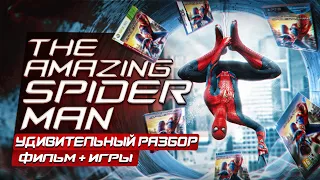The Amazing Spider-Man | Новый Человек-Паук [ТОТАЛЬНЫЙ РАЗБОР]