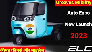 ELC Greaves Cotton Tempo Electric Three Wheeler Auto Rikshaw 2023 |Price|Feature|e Rikshaw