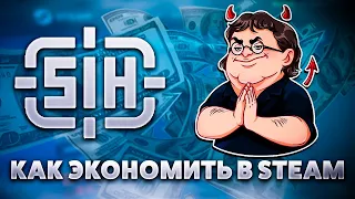 STEAM INVENTORY HELPER или КАК ЭКОНОМИТЬ ВРЕМЯ И ДЕНЬГИ В STEAM! ГАЙД ДЛЯ ТЕХ, КТО ЦЕННИТ ДЕНЬГИ!