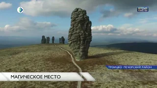 Магическое место