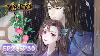 ENG SUB | A Will Eternal EP21-EP30 | Full Version | Tencent Video-ANIMATION