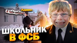 10 ЛЕТНИЙ ШКОЛЬНИК ПОПАЛ В ФСБ НА АМАЗИНГ РП В GTA CRMP