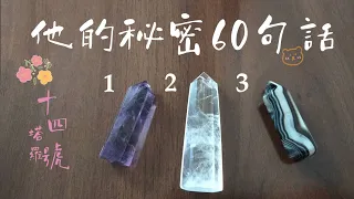 cc字幕｜全字卡占卜: 用字卡窺探他（她）的內心秘密，抽60張字卡，不限關係【無時間限制】