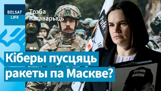 Полк Каліноўскага і Ціханоўская не выратуюць Беларусь, пакуль людзі не захочуць гэтага самі