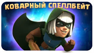 🍀 Неожиданный Результат / Спеллбейт с Повозкой / Clash Royale