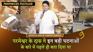 DOCUMENTARY | BIG - BIG PROPHECIES FULFILLED | APOSTLE ANKUR YOSEPH NARULA | Ankur Narula Ministries