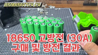 18650 고방전 구입하세요 ( 90% 용량 나옵니다 ) / 고방전 배터리 구하기