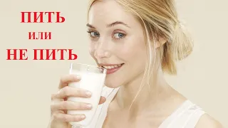 Польза и Вред Молока для Взрослых│Что Будет, Если Пить Молока Каждый День