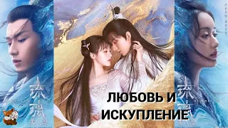 Стеклянная душа красавицы | Love and Redemption | Любовь и искупление(ЧэнИ,ЮаньБинЯнь) - Не отпускай