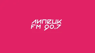 Рекламный блок Липецк FM (90.7 МГц) (28.08.2023)