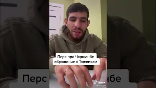 ПЕРС БО ЗАБОНИ ФОРСИ ДАР БОРАИ ЧОРШАНБЕ