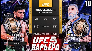 БОЙ за 2 ТИТУЛА !!! ВСЁ или НИЧЕГО💥○ UFC 5 КАРЬЕРА [ Career Mode ] #10