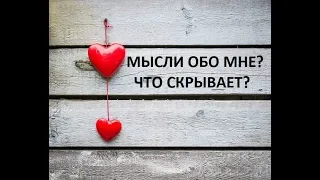 #ГАДАНИЕ#ТАРО#4 КОРОЛЕВЫ#МЫСЛИ ОБО МНЕ#ЧТО СКРЫВАЕТ?