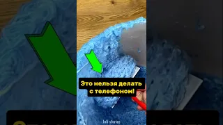 ЭТО НЕЛЬЗЯ ДЕЛАТЬ С ТЕЛЕФОНОМ